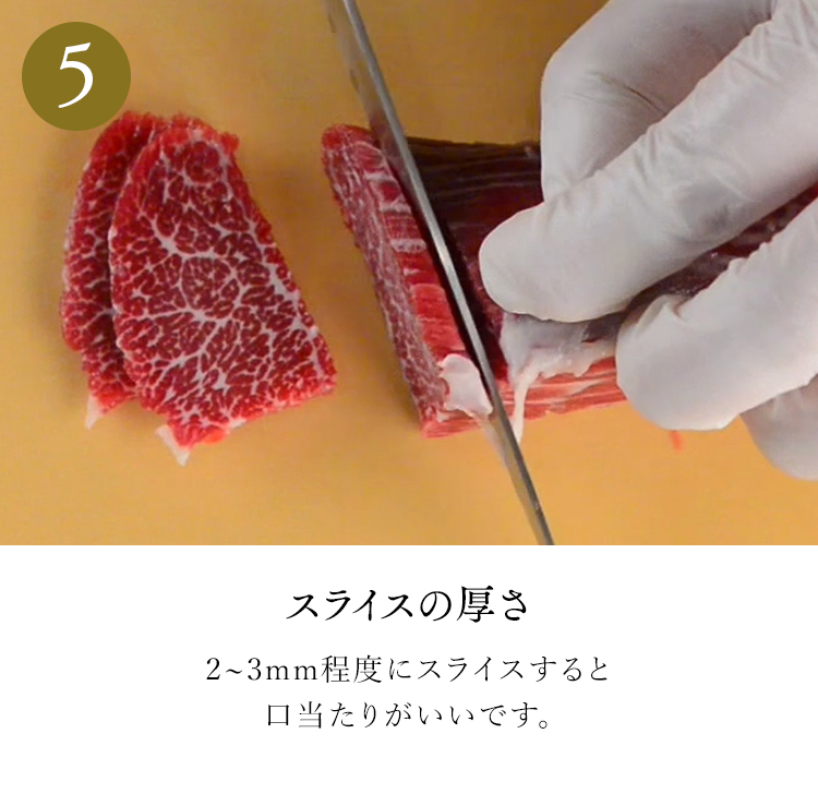 スライスの厚さ
